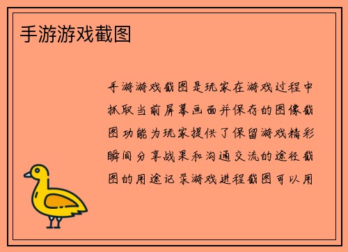手游游戏截图