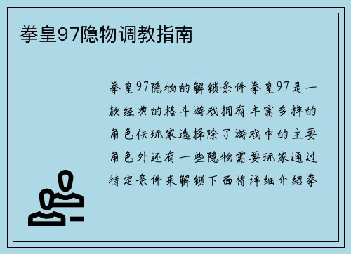 拳皇97隐物调教指南