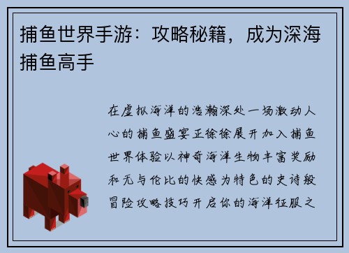 捕鱼世界手游：攻略秘籍，成为深海捕鱼高手