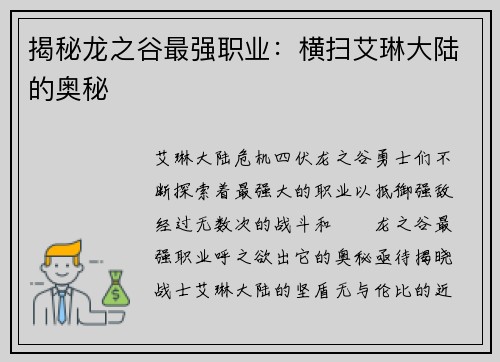 揭秘龙之谷最强职业：横扫艾琳大陆的奥秘