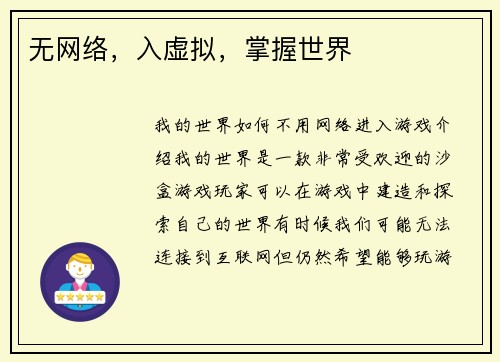 无网络，入虚拟，掌握世界