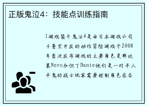 正版鬼泣4：技能点训练指南