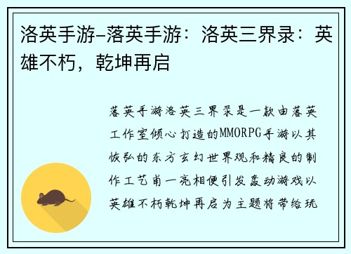 洛英手游-落英手游：洛英三界录：英雄不朽，乾坤再启