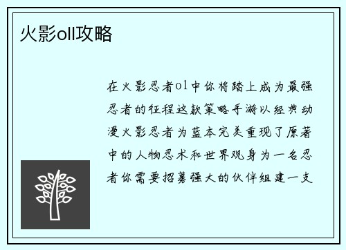 火影oll攻略
