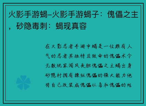 火影手游蝎-火影手游蝎子：傀儡之主，砂隐毒刺：蝎现真容