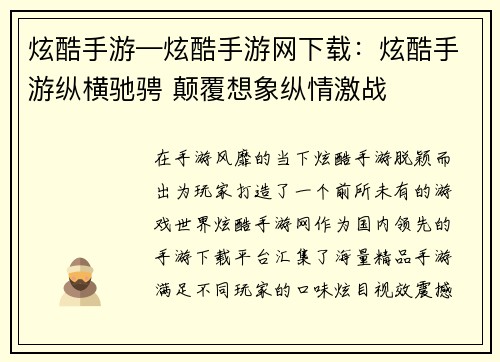 炫酷手游—炫酷手游网下载：炫酷手游纵横驰骋 颠覆想象纵情激战