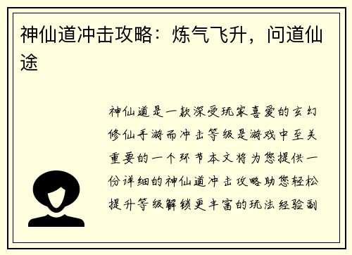 神仙道冲击攻略：炼气飞升，问道仙途