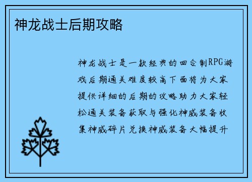 神龙战士后期攻略