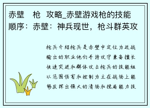 赤壁   枪  攻略_赤壁游戏枪的技能顺序：赤壁：神兵现世，枪斗群英攻略鉴