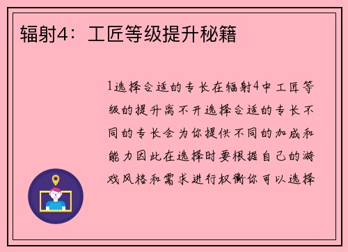 辐射4：工匠等级提升秘籍